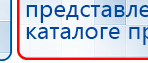 ДЭНАС-ПКМ (13 программ) купить в Липецке, Аппараты Дэнас купить в Липецке, Дэнас официальный сайт denasdoctor.ru
