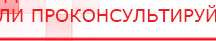 купить ДЭНАС-ПКМ (13 программ) - Аппараты Дэнас Дэнас официальный сайт denasdoctor.ru в Липецке